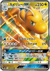 Dragonite-GX 069/094