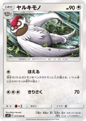 Vigoroth 075/094