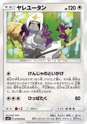 Oranguru 079/094
