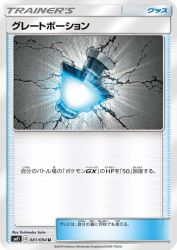 Great Potion 081/094