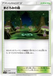 Slumbering Forest 088/094