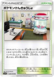 Pokémon Research Lab 089/094