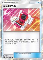 Pokégear 3.0 092/094