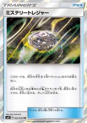 Mysterious Treasure 093/094