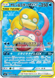 Slowpoke & Psyduck-GX 095/094