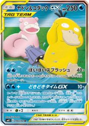 Slowpoke & Psyduck-GX 096/094