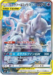 Mewtwo & Mew-GX 098/094