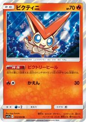 Victini 012/064