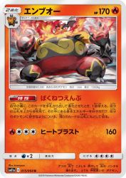 Emboar 015/064