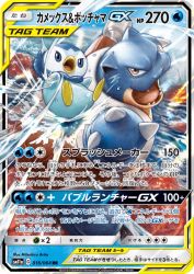 Blastoise & Piplup-GX 016/064
