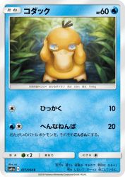 Psyduck 017/064