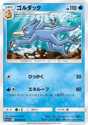 Golduck 018/064