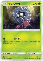 Tangela 002/064