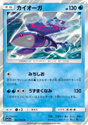 Kyogre 021/064