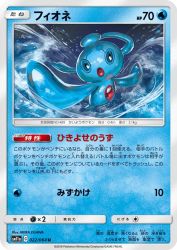 Phione 022/064