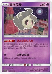 Duskull 023/064