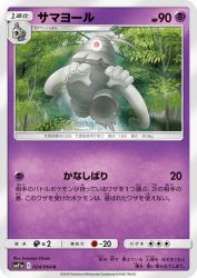 Dusclops 024/064