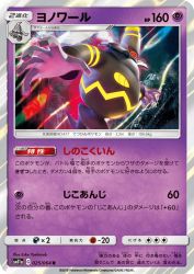 Dusknoir 025/064