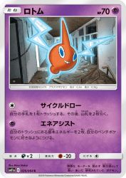 Rotom 026/064