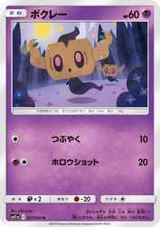 Phantump 027/064