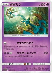 Dhelmise 029/064