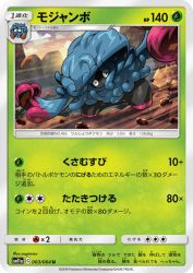 Tangrowth 003/064