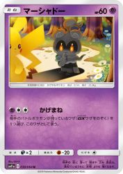 Marshadow 030/064