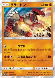 Groudon 032/064