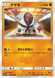 Throh 033/064