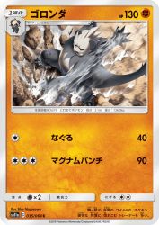 Pangoro 035/064
