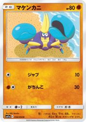 Crabrawler 036/064