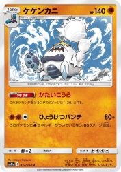 Crabominable 037/064