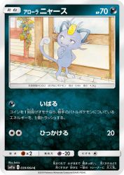 Alolan Meowth 039/064