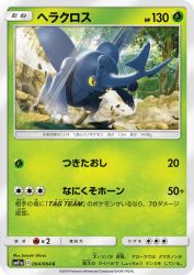 Heracross 004/064