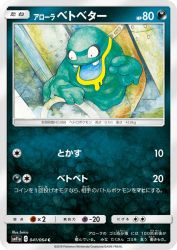 Alolan Grimer 041/064