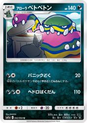 Alolan Muk 042/064