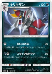 Bisharp 045/064
