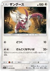 Zangoose 047/064