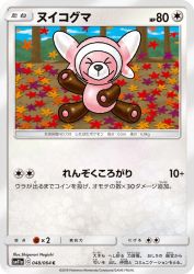 Stufful 048/064