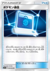 Pokémon Communication 054/064