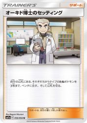 Professor Oak's Setup 056/064