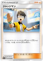 Judge 057/064
