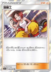 Welder 064/064