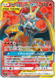 Charizard & Braixen-GX 067/064