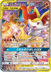 Charizard & Braixen-GX 068/064