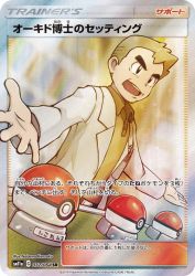 Professor Oak's Setup 072/064