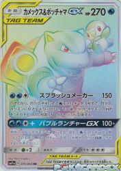 Blastoise & Piplup-GX 076/064