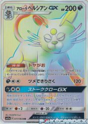 Alolan Persian-GX 077/064