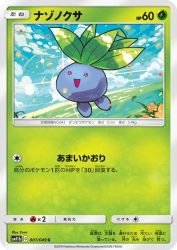 Oddish 001/049