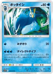 Prinplup 010/049
